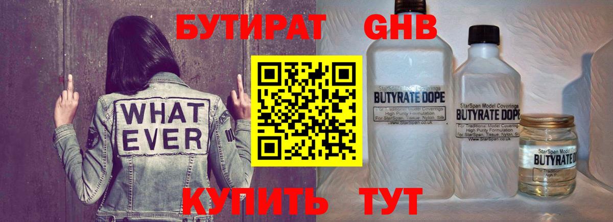 Бутират 99% Улан-Удэ