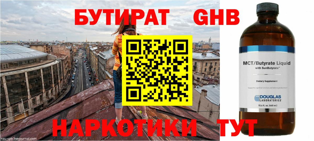 БУТИРАТ  Вход с VPN  Улан-Удэ  Бутират 1.4BDO 