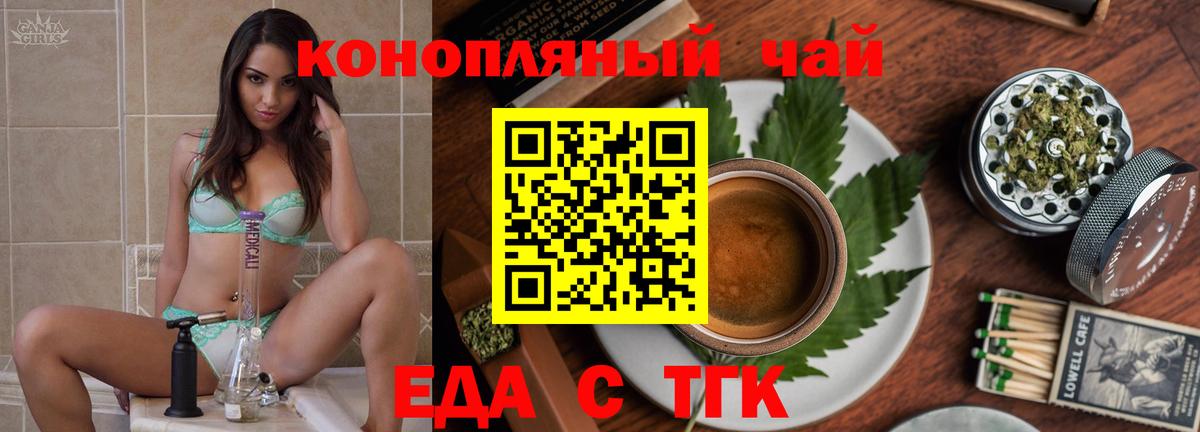 Еда ТГК марихуана  Вход с VPN  Улан-Удэ 