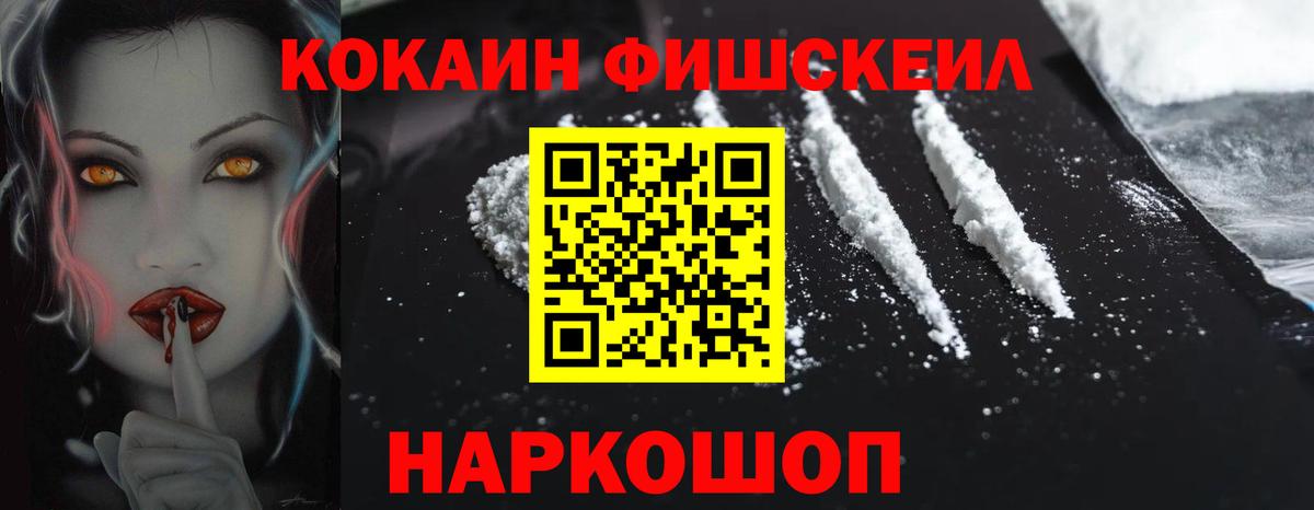 Улан-Удэ  Cocaine Fish Scale  COCAIN Перу  Вход с VPN 