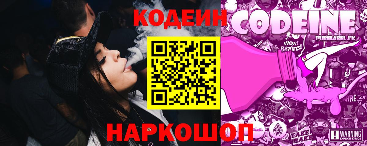 Кодеин Purple Drank  Кодеиновый сироп Lean напиток Lean (лин)  Улан-Удэ  Вход с VPN 