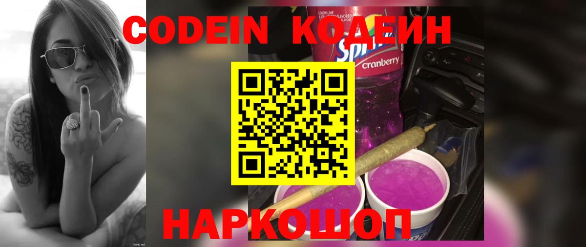 Кодеиновый сироп Lean Purple Drank Улан-Удэ