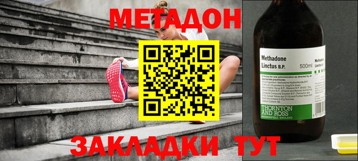 Улан-Удэ  МЕТАДОН мёд  Вход с VPN 