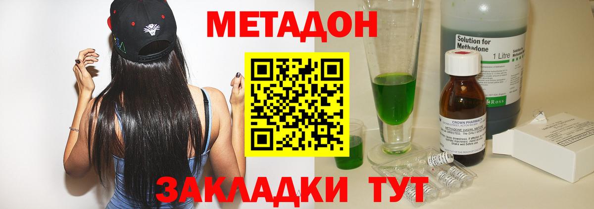 МЕТАДОН кристалл Улан-Удэ